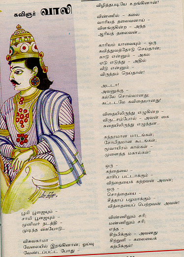 tamil friendship poems in tamil. love poems in tamil